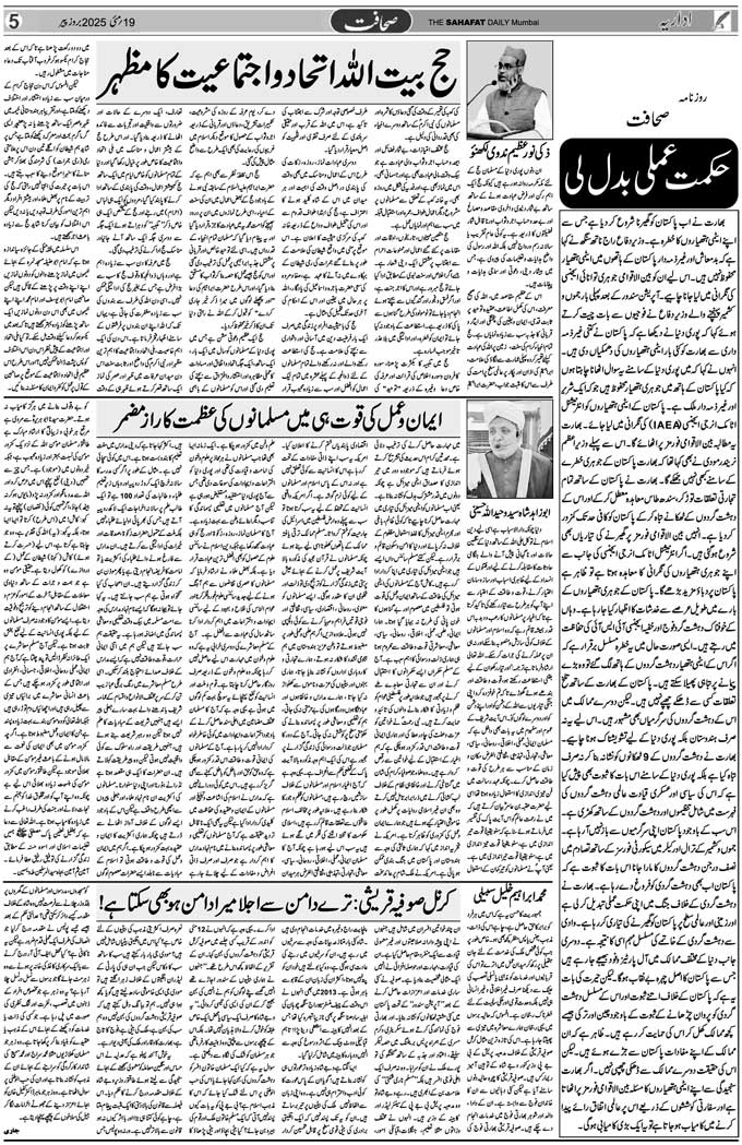 The Sahafat Mumbai, Urdu Newspaper India, Indian Newspapers, Urdu Akhbar, Urdu News Hindustan