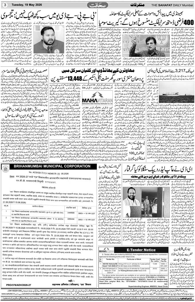 The Sahafat Mumbai, Urdu Newspaper India, Indian Newspapers, Urdu Akhbar, Urdu News Hindustan