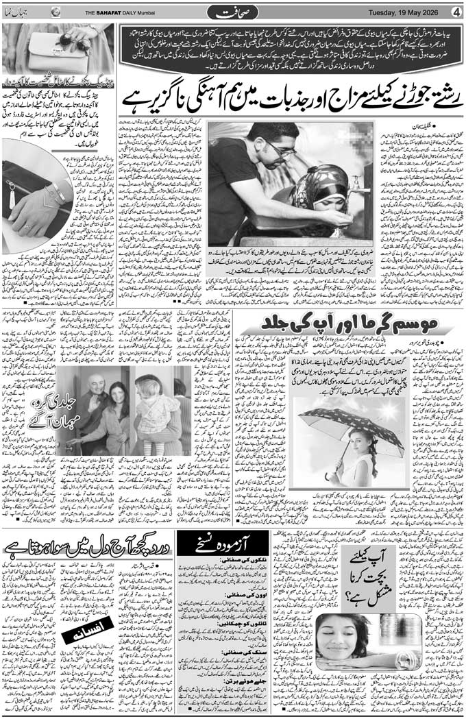 The Sahafat Mumbai, Urdu Newspaper India, Indian Newspapers, Urdu Akhbar, Urdu News Hindustan