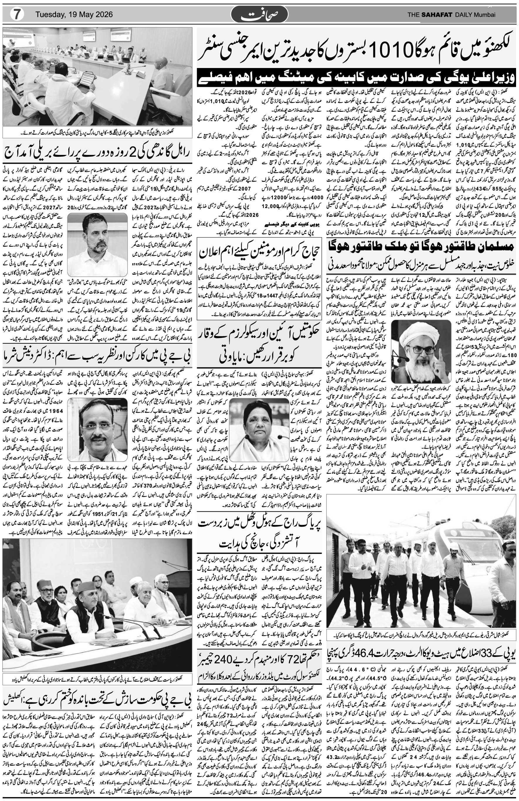 The Sahafat Urdu Daily, Published From Mumbai Maharashtra, India, Hindustan, Epaper Sahafat