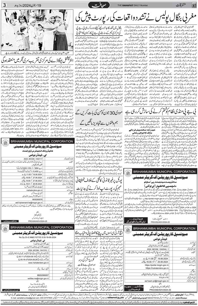 The Sahafat Mumbai, Urdu Newspaper India, Indian Newspapers, Urdu Akhbar, Urdu News Hindustan