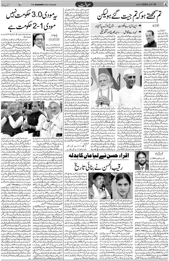 The Sahafat Mumbai, Urdu Newspaper India, Indian Newspapers, Urdu Akhbar, Urdu News Hindustan