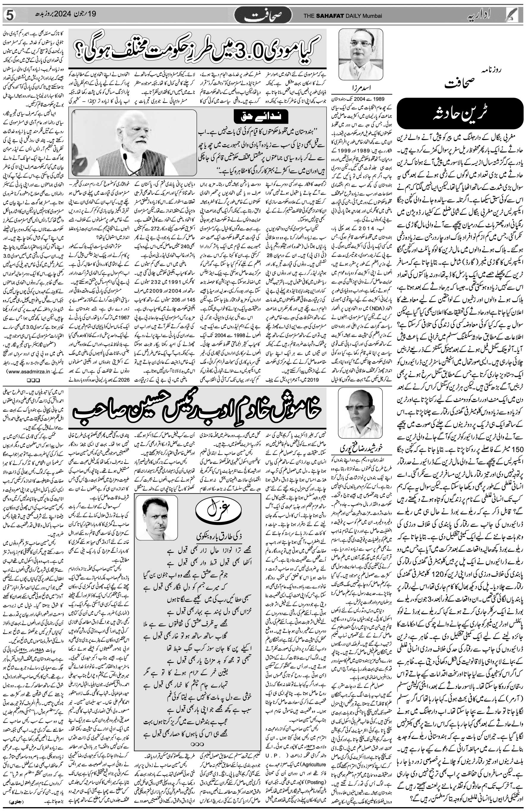 The Sahafat Urdu Daily, Published From Mumbai Maharashtra, India, Hindustan, Epaper Sahafat