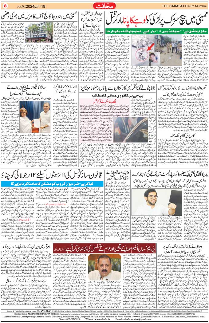 The Sahafat Mumbai, Urdu Newspaper India, Indian Newspapers, Urdu Akhbar, Urdu News Hindustan