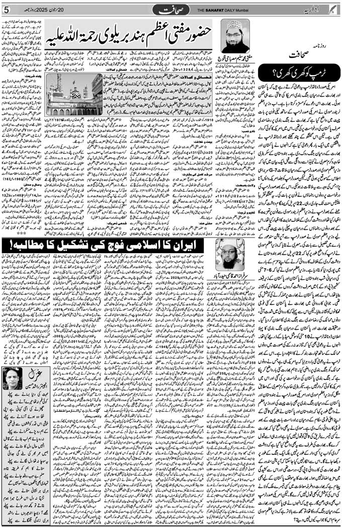 The Sahafat Mumbai, Urdu Newspaper India, Indian Newspapers, Urdu Akhbar, Urdu News Hindustan