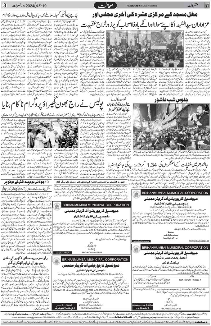 The Sahafat Mumbai, Urdu Newspaper India, Indian Newspapers, Urdu Akhbar, Urdu News Hindustan