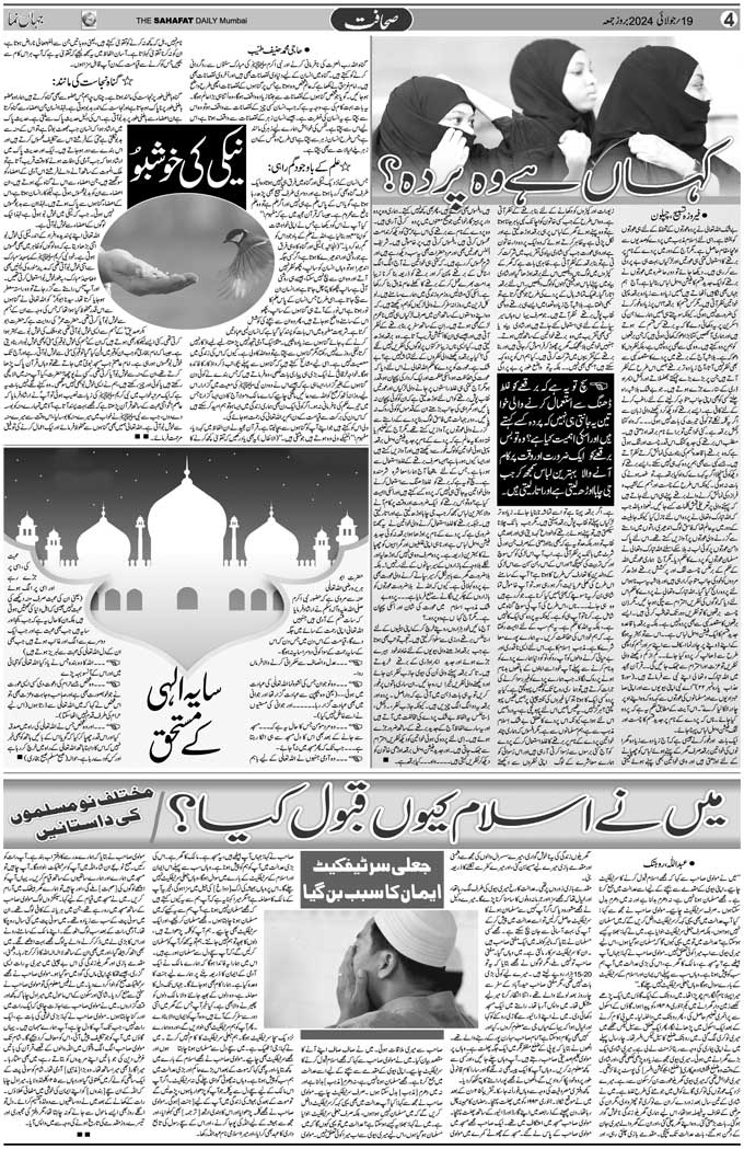 The Sahafat Mumbai, Urdu Newspaper India, Indian Newspapers, Urdu Akhbar, Urdu News Hindustan