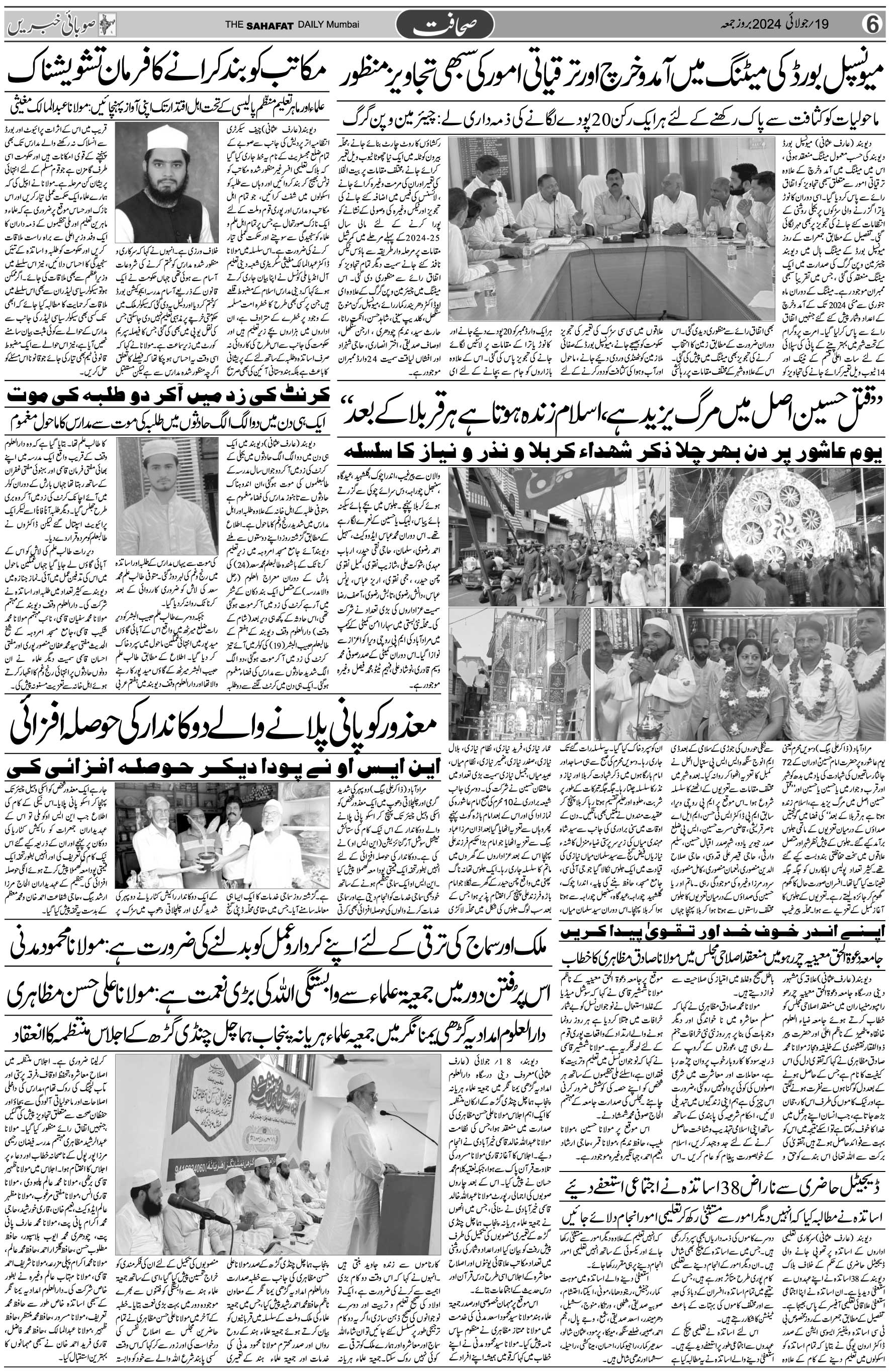 The Sahafat Urdu Daily, Published From Mumbai Maharashtra, India, Hindustan, Epaper Sahafat
