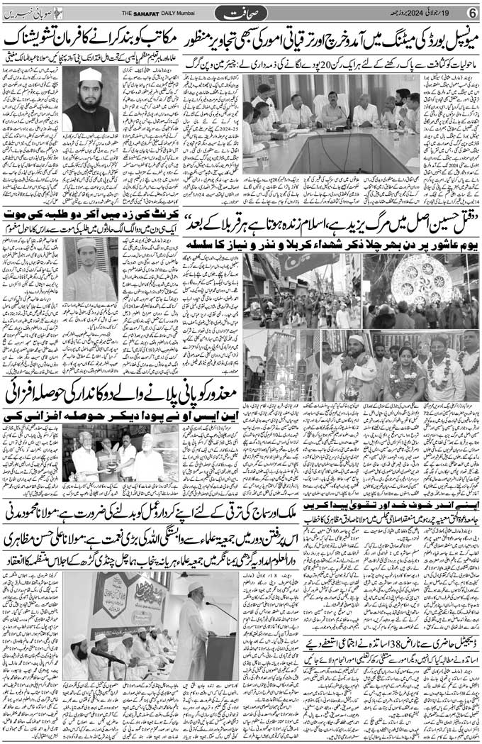 The Sahafat Mumbai, Urdu Newspaper India, Indian Newspapers, Urdu Akhbar, Urdu News Hindustan