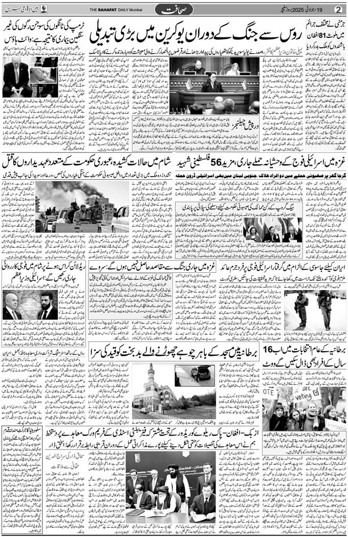 The Sahafat Mumbai, Urdu Newspaper India, Indian Newspapers, Urdu Akhbar, Urdu News Hindustan
