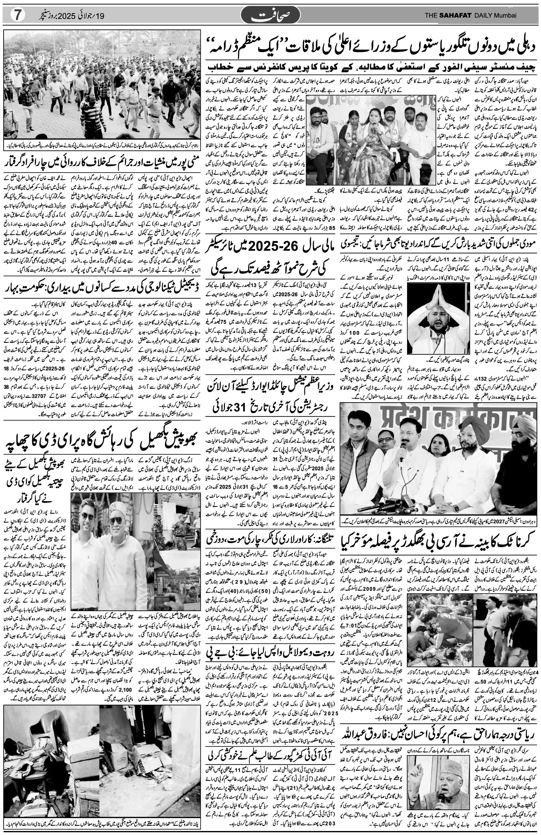 The Sahafat Urdu Daily, Published From Mumbai Maharashtra, India, Hindustan, Epaper Sahafat