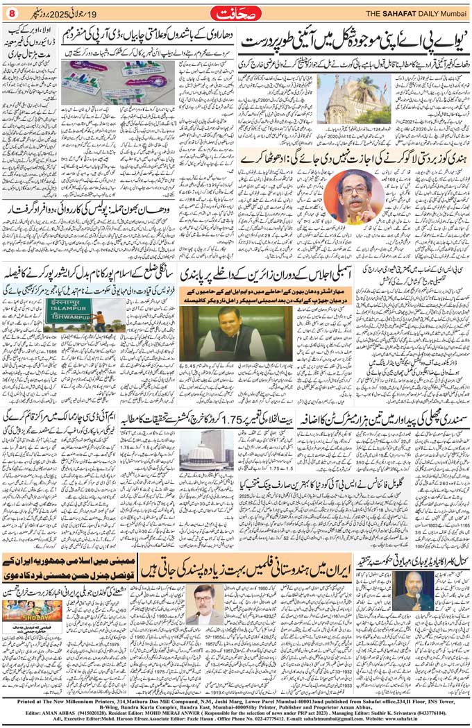 The Sahafat Mumbai, Urdu Newspaper India, Indian Newspapers, Urdu Akhbar, Urdu News Hindustan