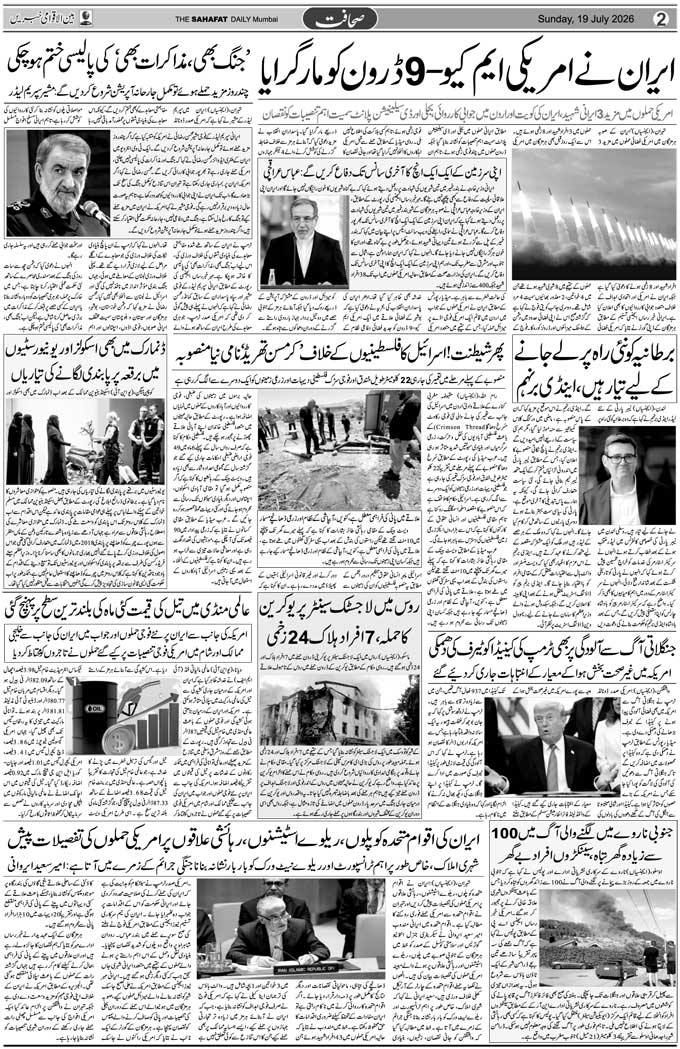 The Sahafat Mumbai, Urdu Newspaper India, Indian Newspapers, Urdu Akhbar, Urdu News Hindustan