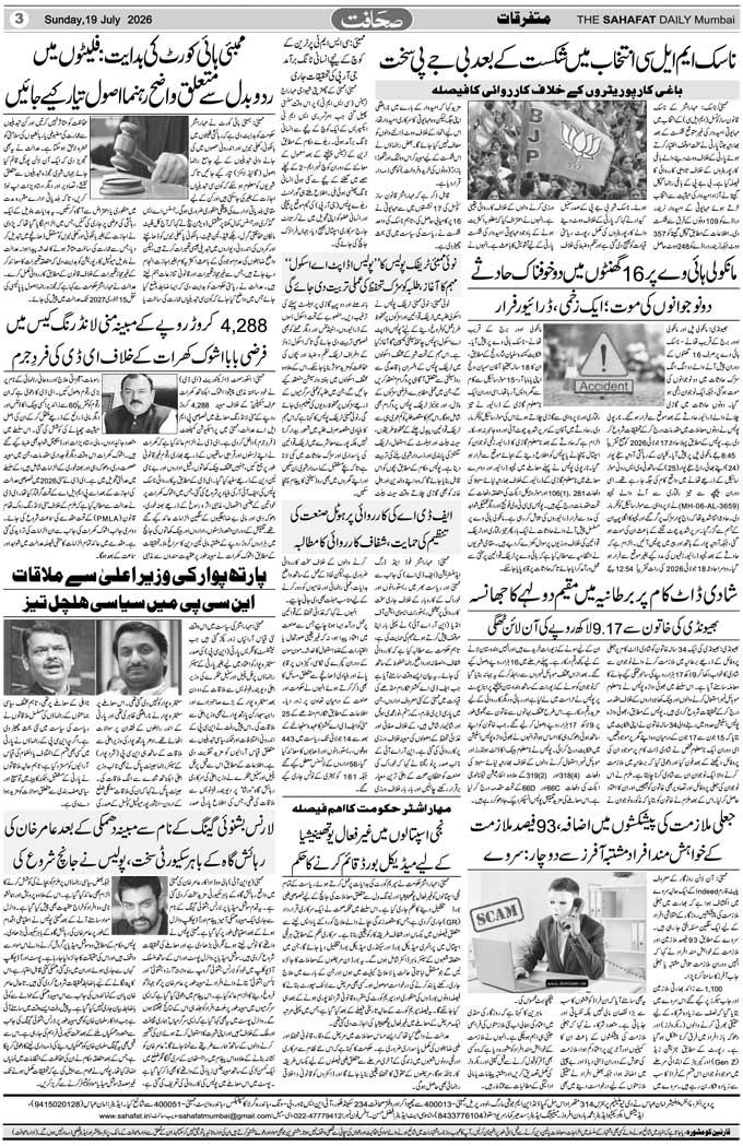 The Sahafat Mumbai, Urdu Newspaper India, Indian Newspapers, Urdu Akhbar, Urdu News Hindustan