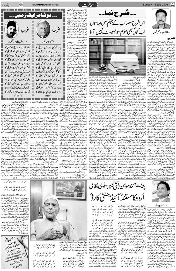 The Sahafat Mumbai, Urdu Newspaper India, Indian Newspapers, Urdu Akhbar, Urdu News Hindustan
