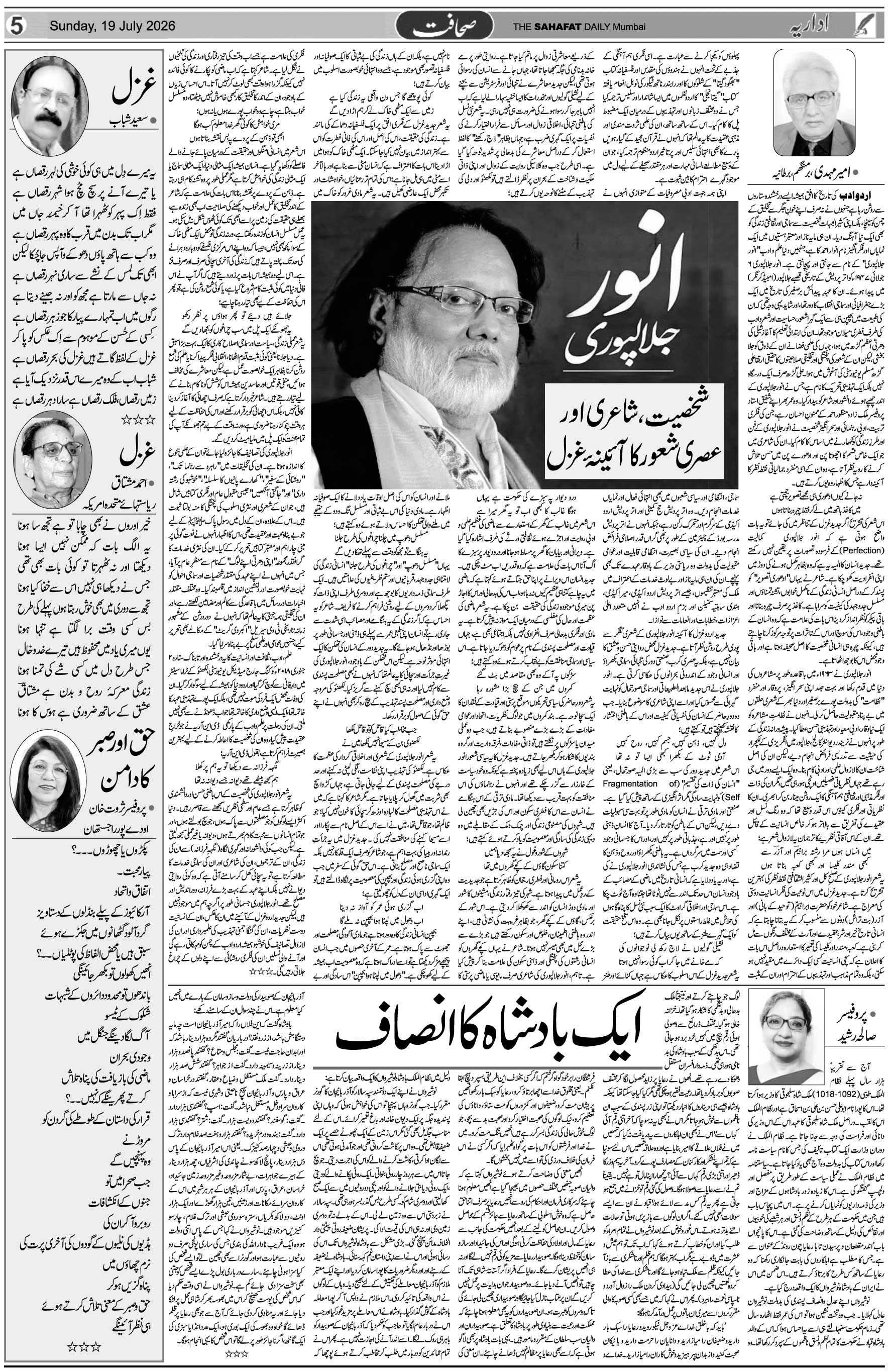 The Sahafat Urdu Daily, Published From Mumbai Maharashtra, India, Hindustan, Epaper Sahafat