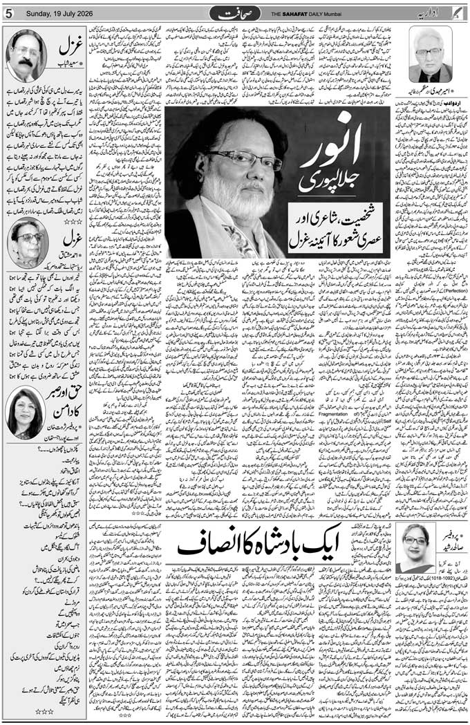 The Sahafat Mumbai, Urdu Newspaper India, Indian Newspapers, Urdu Akhbar, Urdu News Hindustan