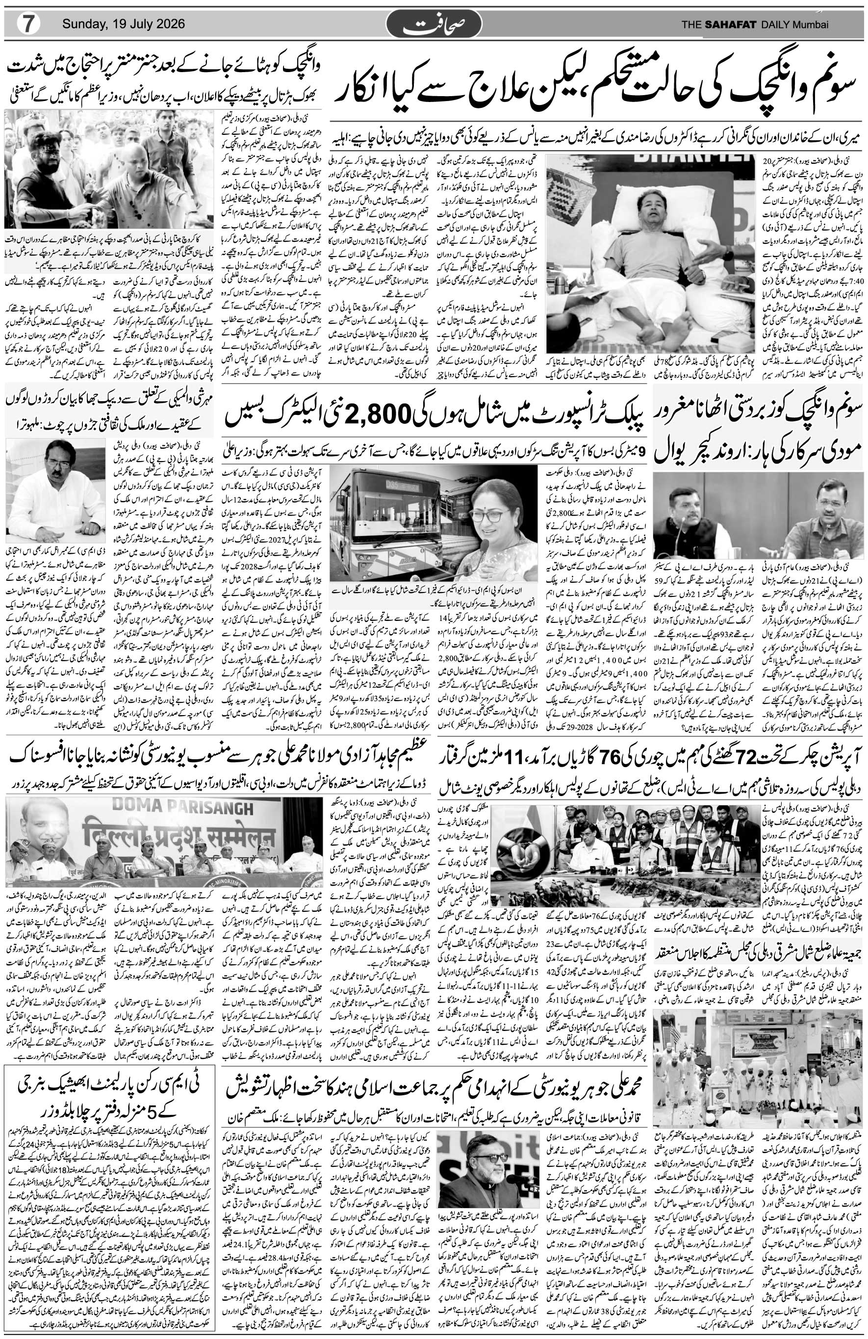 The Sahafat Urdu Daily, Published From Mumbai Maharashtra, India, Hindustan, Epaper Sahafat