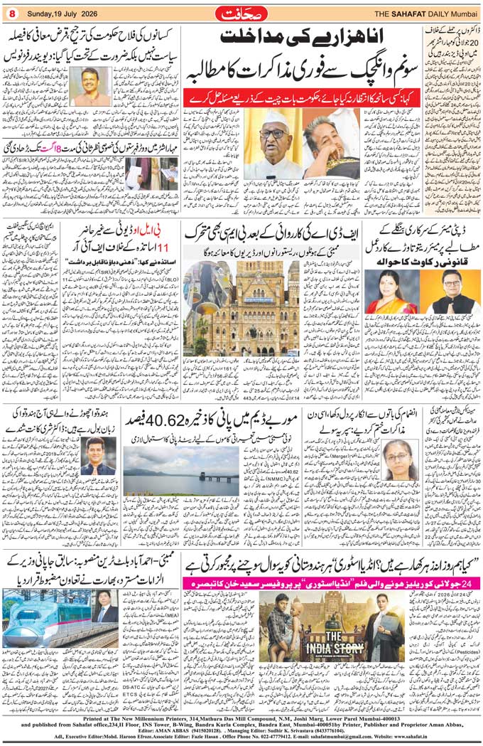 The Sahafat Mumbai, Urdu Newspaper India, Indian Newspapers, Urdu Akhbar, Urdu News Hindustan
