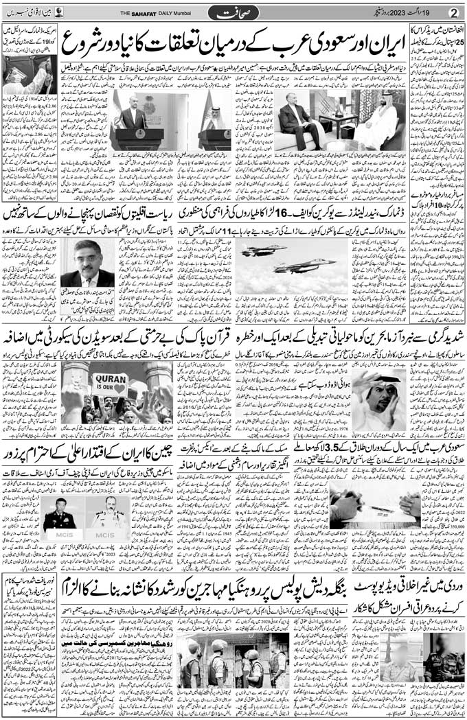 The Sahafat Mumbai, Urdu Newspaper India, Indian Newspapers, Urdu Akhbar, Urdu News Hindustan