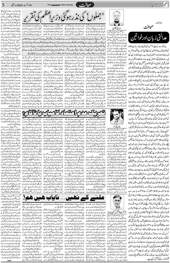The Sahafat Mumbai, Urdu Newspaper India, Indian Newspapers, Urdu Akhbar, Urdu News Hindustan