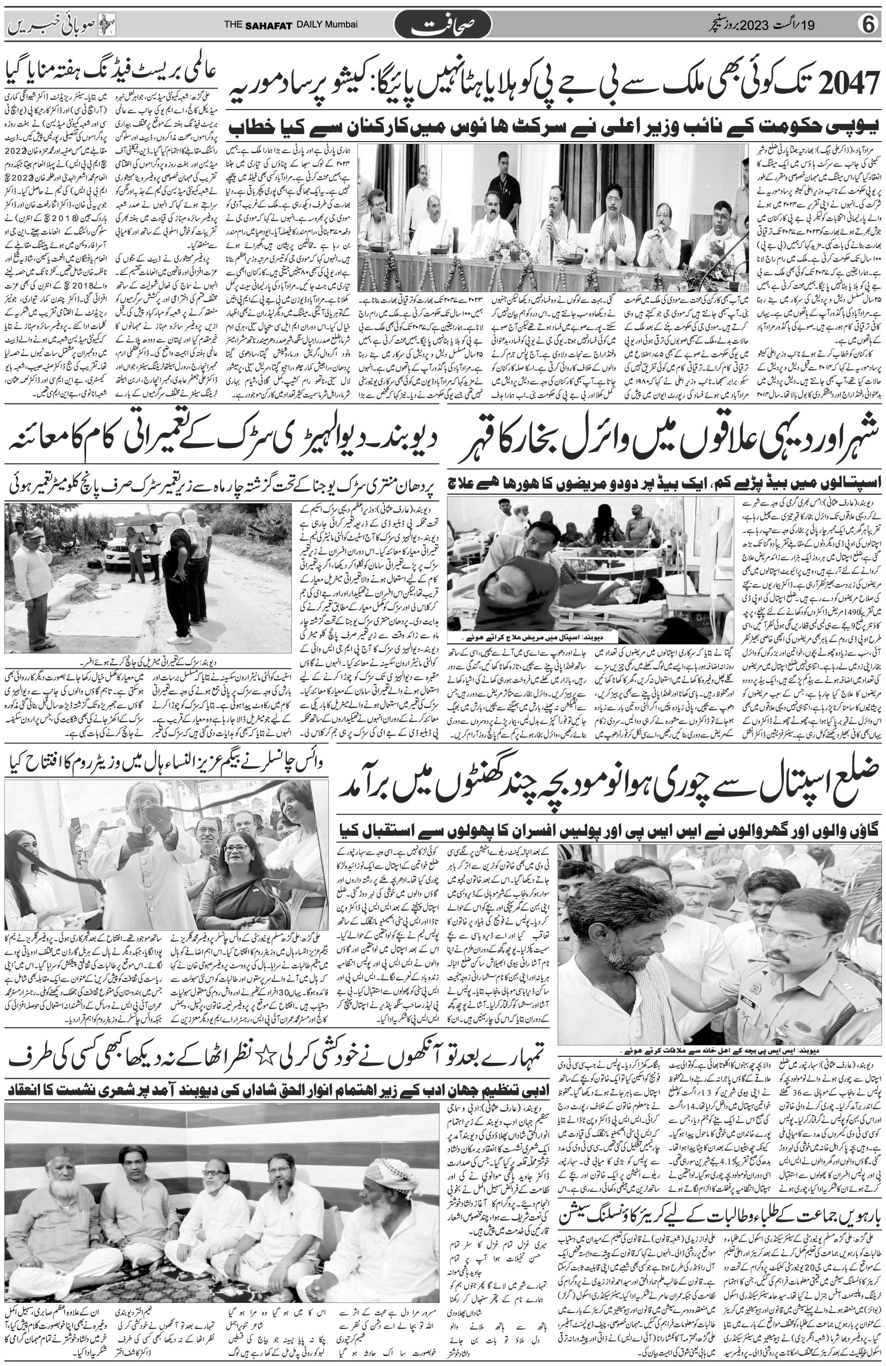 The Sahafat Urdu Daily, Published From Mumbai Maharashtra, India, Hindustan, Epaper Sahafat