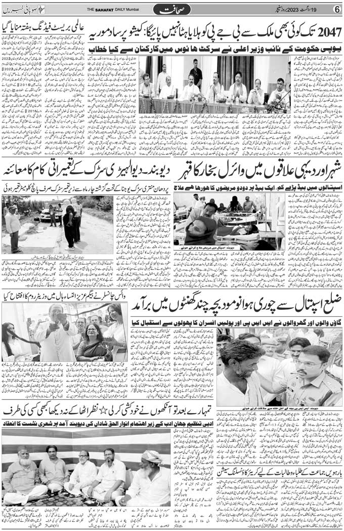 The Sahafat Mumbai, Urdu Newspaper India, Indian Newspapers, Urdu Akhbar, Urdu News Hindustan