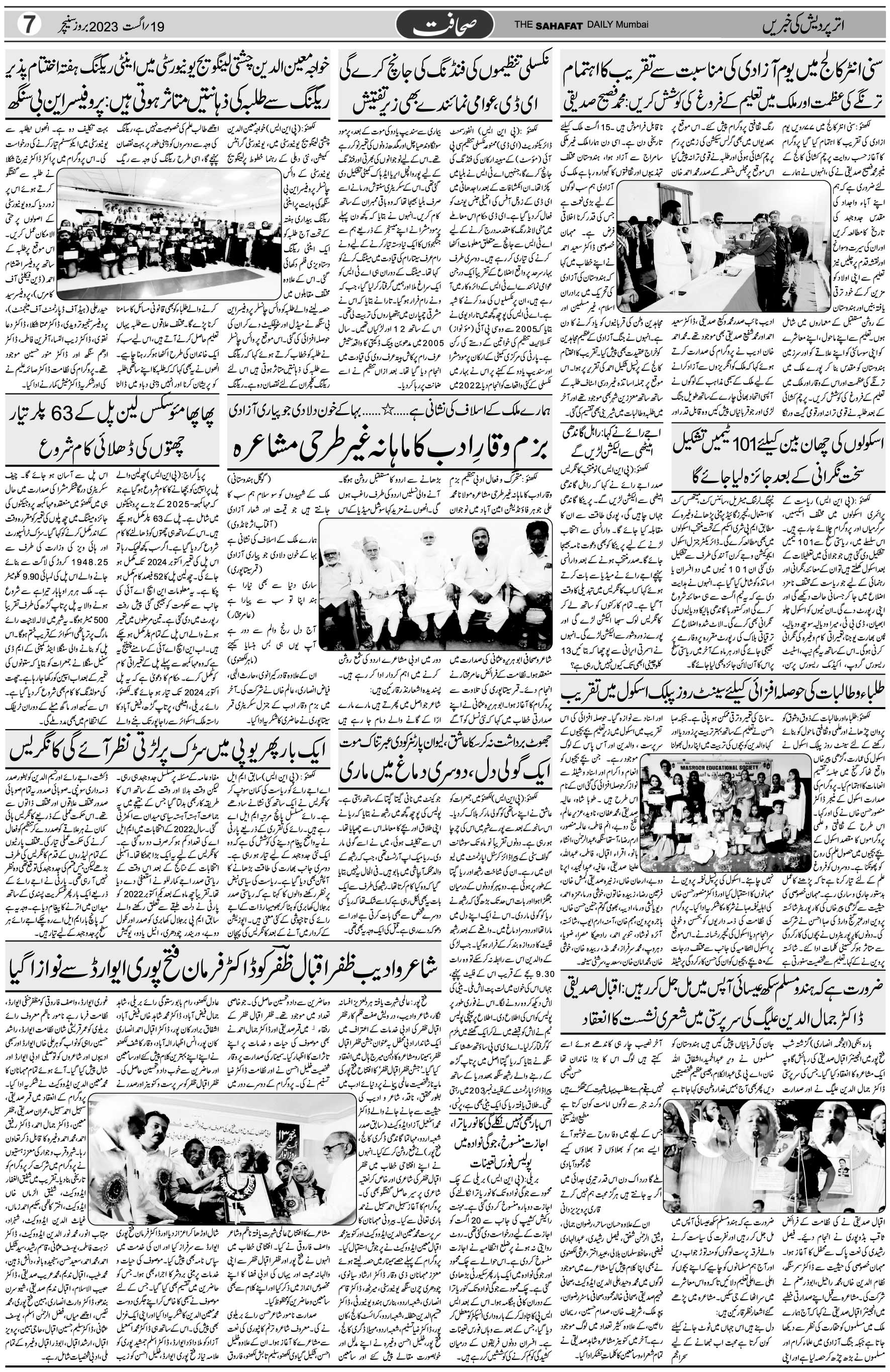 The Sahafat Urdu Daily, Published From Mumbai Maharashtra, India, Hindustan, Epaper Sahafat