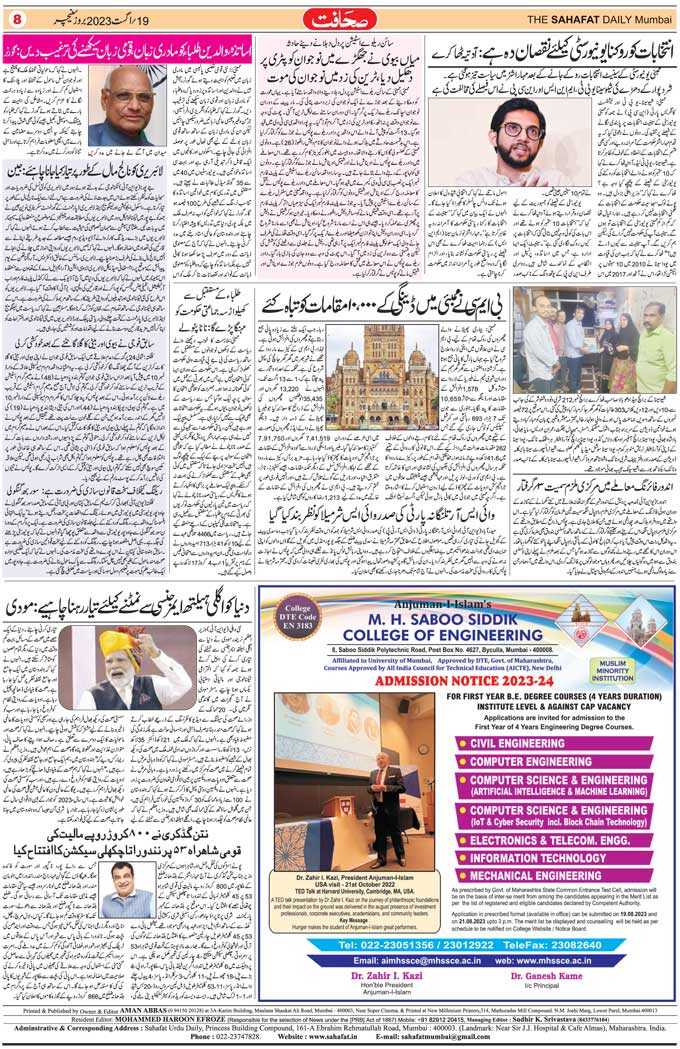 The Sahafat Mumbai, Urdu Newspaper India, Indian Newspapers, Urdu Akhbar, Urdu News Hindustan