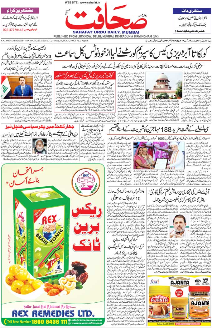 The Sahafat Mumbai, Urdu Newspaper India, Indian Newspapers, Urdu Akhbar, Urdu News Hindustan