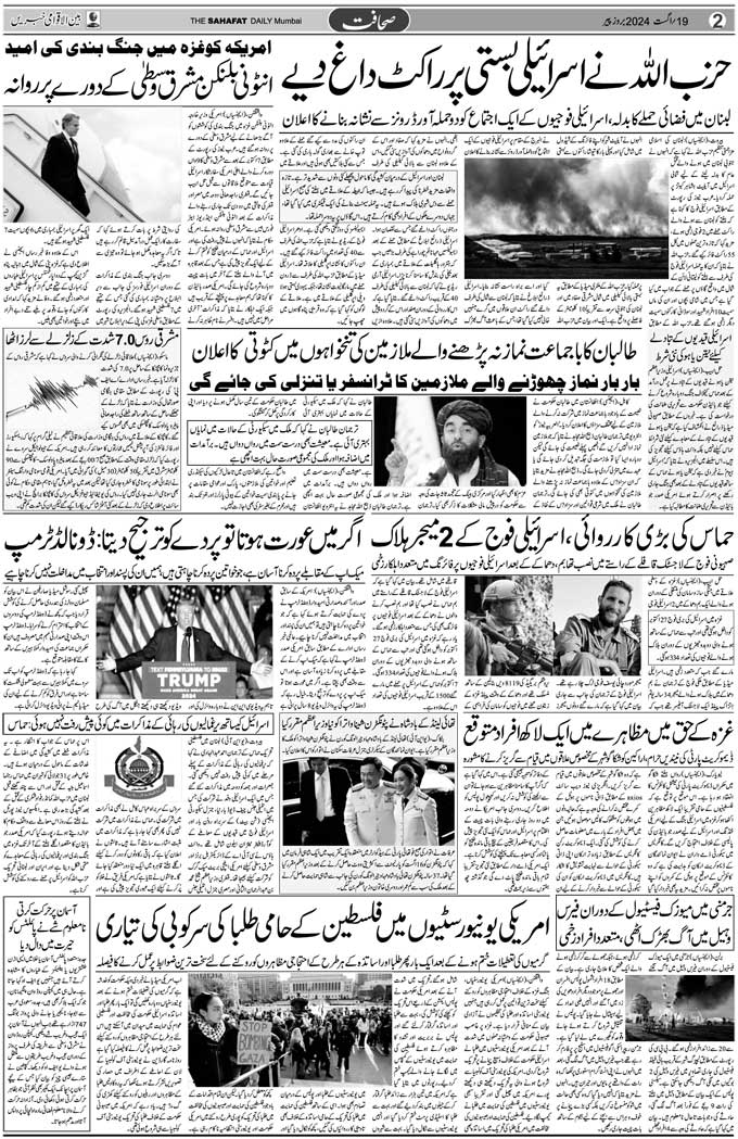 The Sahafat Mumbai, Urdu Newspaper India, Indian Newspapers, Urdu Akhbar, Urdu News Hindustan