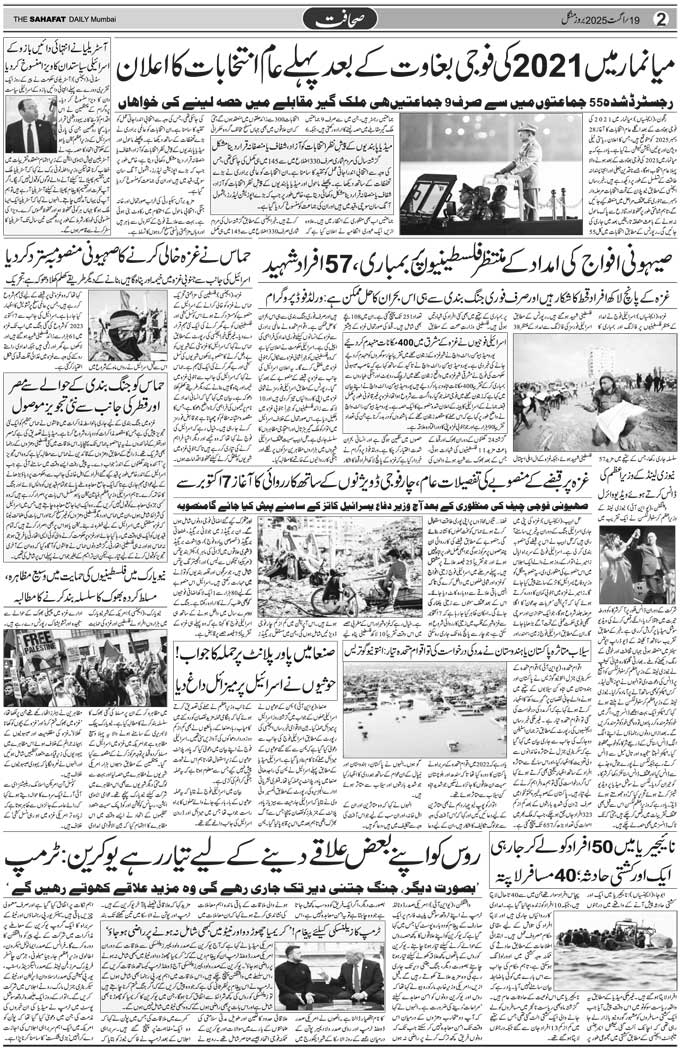 The Sahafat Mumbai, Urdu Newspaper India, Indian Newspapers, Urdu Akhbar, Urdu News Hindustan