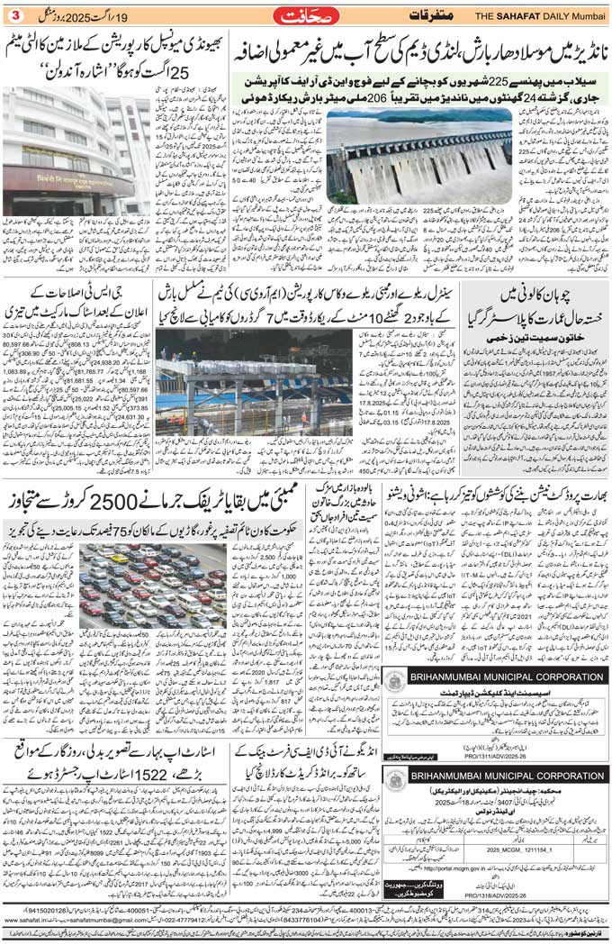 The Sahafat Mumbai, Urdu Newspaper India, Indian Newspapers, Urdu Akhbar, Urdu News Hindustan