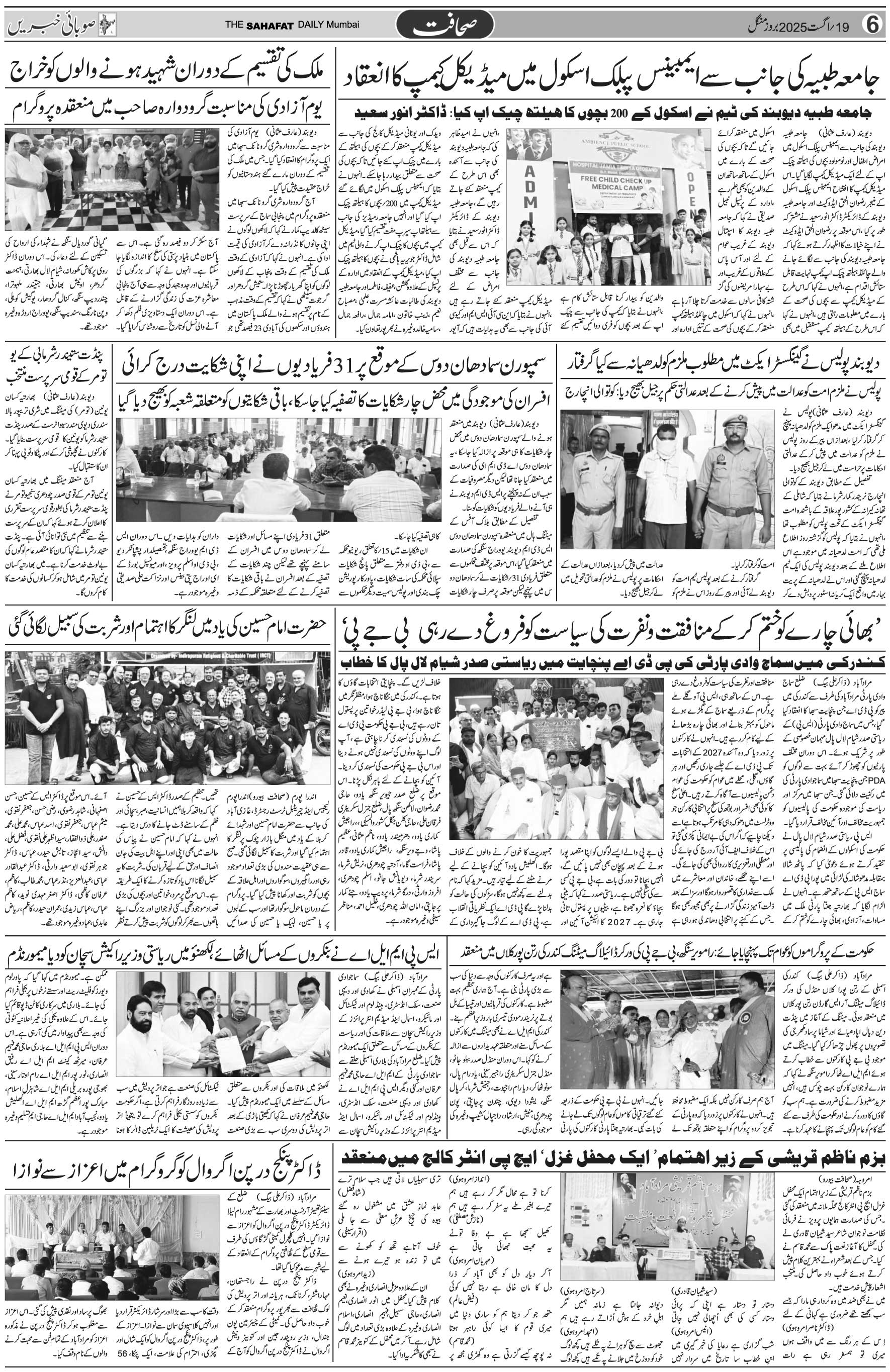 The Sahafat Urdu Daily, Published From Mumbai Maharashtra, India, Hindustan, Epaper Sahafat