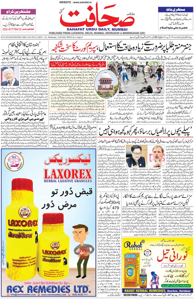 The Sahafat Mumbai, Urdu Newspaper India, Indian Newspapers, Urdu Akhbar, Urdu News Hindustan