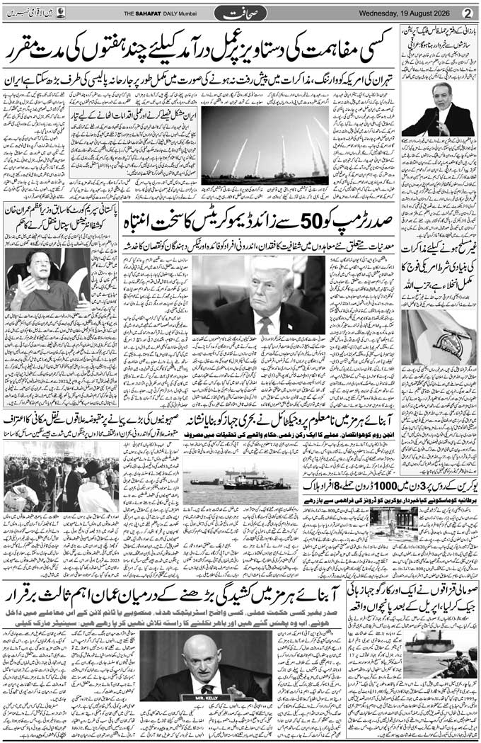 The Sahafat Mumbai, Urdu Newspaper India, Indian Newspapers, Urdu Akhbar, Urdu News Hindustan