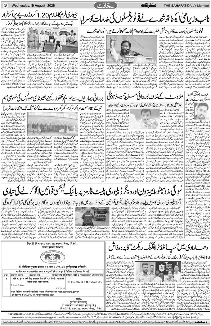 The Sahafat Mumbai, Urdu Newspaper India, Indian Newspapers, Urdu Akhbar, Urdu News Hindustan