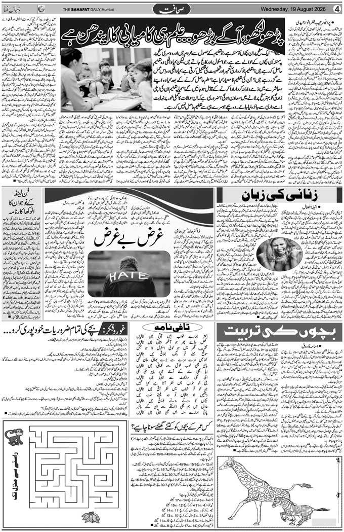 The Sahafat Mumbai, Urdu Newspaper India, Indian Newspapers, Urdu Akhbar, Urdu News Hindustan