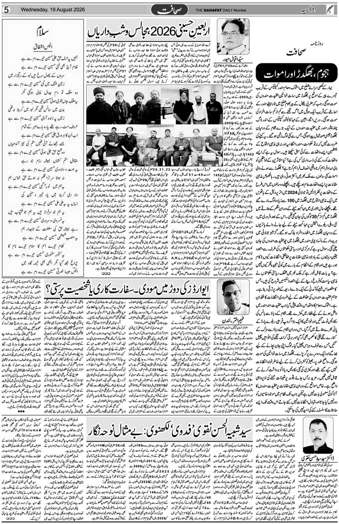 The Sahafat Mumbai, Urdu Newspaper India, Indian Newspapers, Urdu Akhbar, Urdu News Hindustan