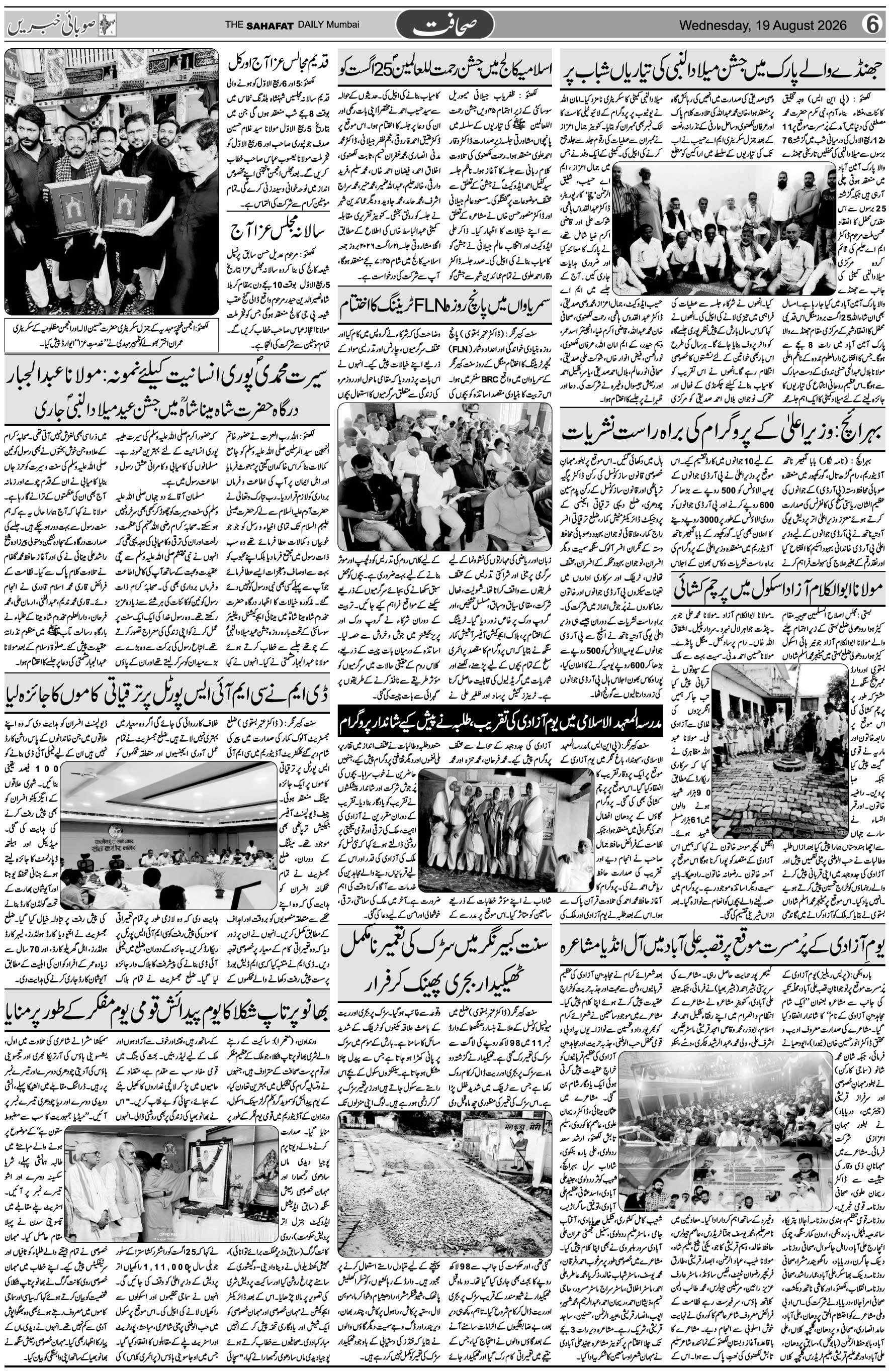 The Sahafat Urdu Daily, Published From Mumbai Maharashtra, India, Hindustan, Epaper Sahafat