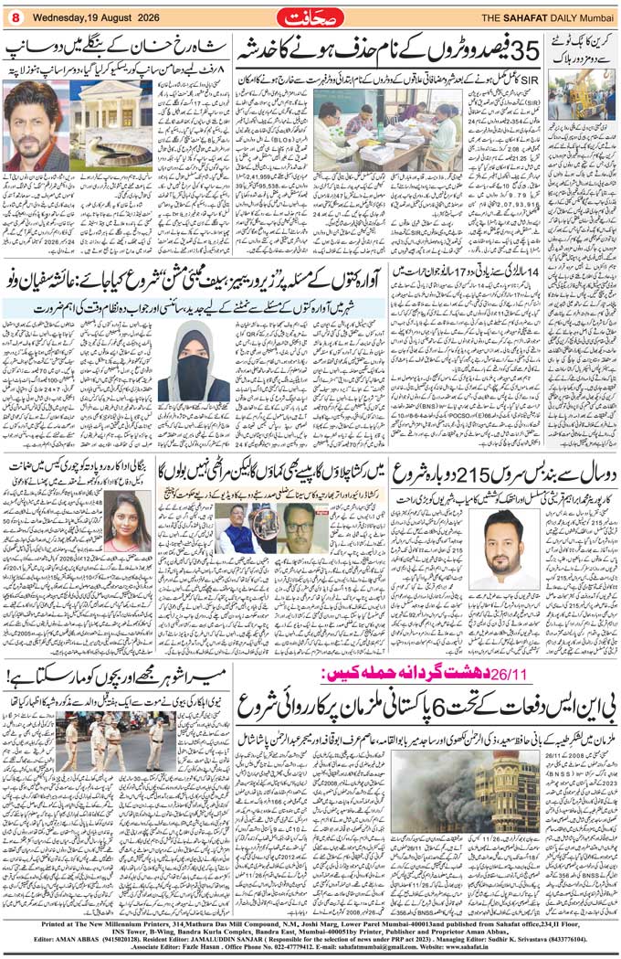 The Sahafat Mumbai, Urdu Newspaper India, Indian Newspapers, Urdu Akhbar, Urdu News Hindustan