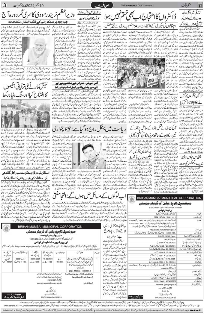 The Sahafat Mumbai, Urdu Newspaper India, Indian Newspapers, Urdu Akhbar, Urdu News Hindustan