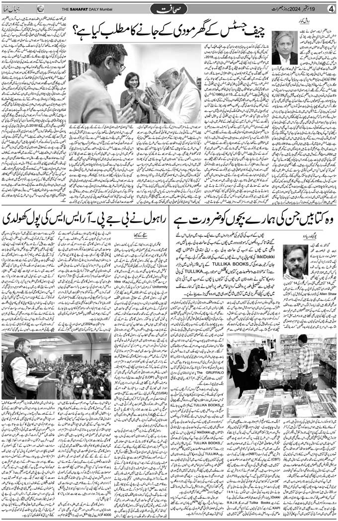 The Sahafat Mumbai, Urdu Newspaper India, Indian Newspapers, Urdu Akhbar, Urdu News Hindustan