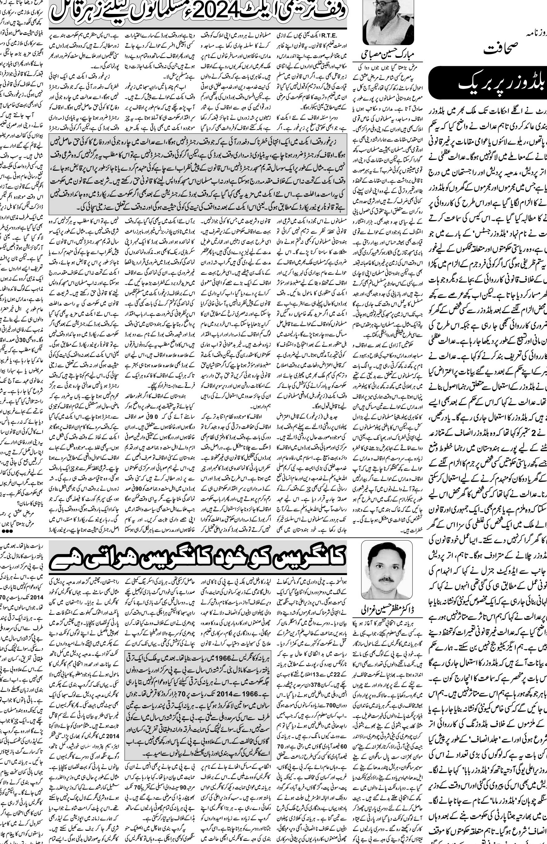 The Sahafat Urdu Daily, Published From Mumbai Maharashtra, India, Hindustan, Epaper Sahafat