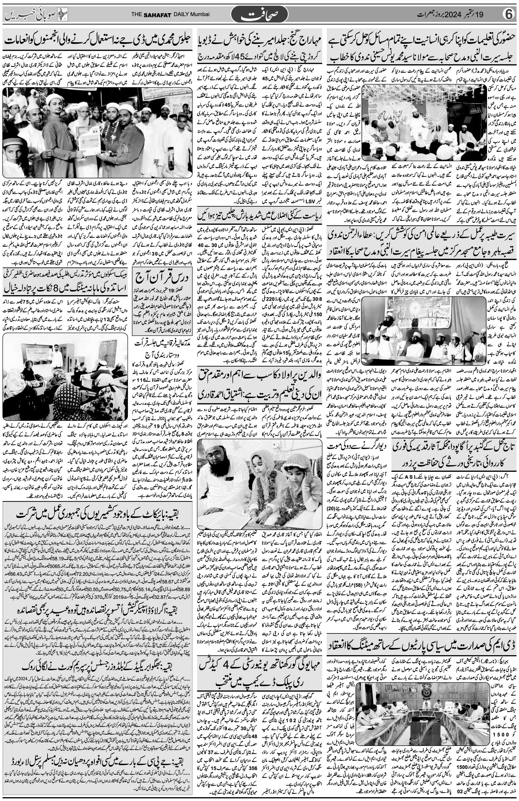The Sahafat Urdu Daily, Published From Mumbai Maharashtra, India, Hindustan, Epaper Sahafat