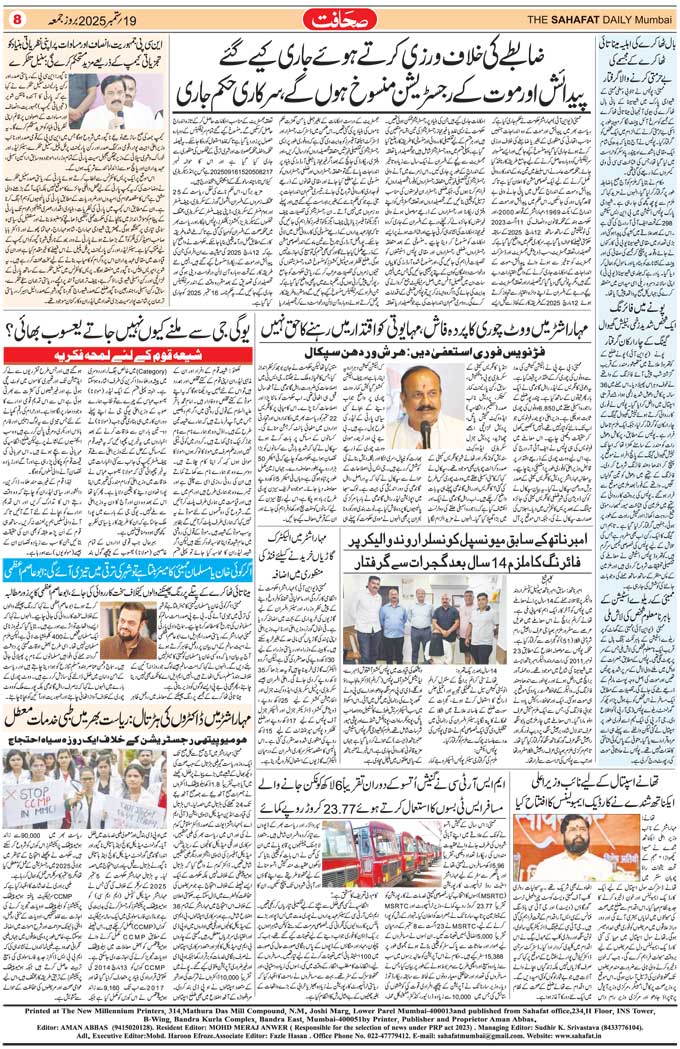 The Sahafat Mumbai, Urdu Newspaper India, Indian Newspapers, Urdu Akhbar, Urdu News Hindustan