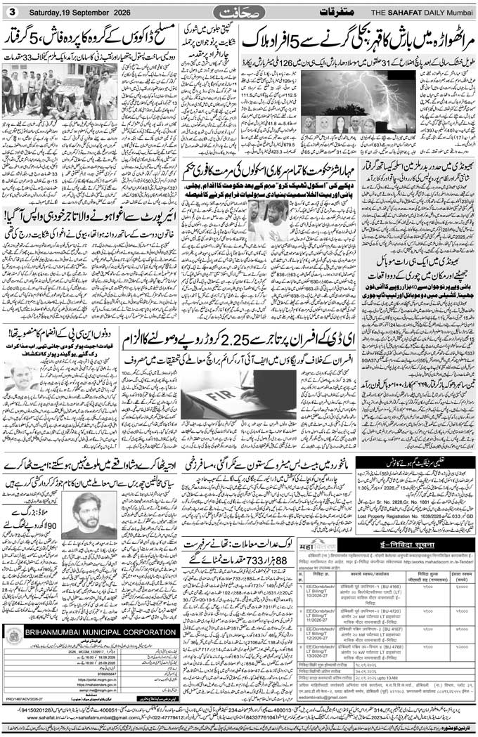 The Sahafat Mumbai, Urdu Newspaper India, Indian Newspapers, Urdu Akhbar, Urdu News Hindustan