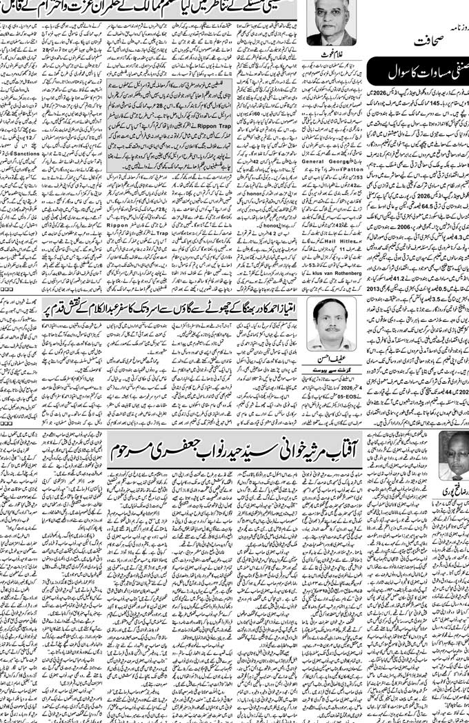 The Sahafat Mumbai, Urdu Newspaper India, Indian Newspapers, Urdu Akhbar, Urdu News Hindustan