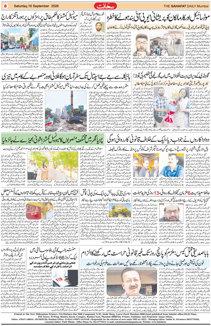 The Sahafat Mumbai, Urdu Newspaper India, Indian Newspapers, Urdu Akhbar, Urdu News Hindustan