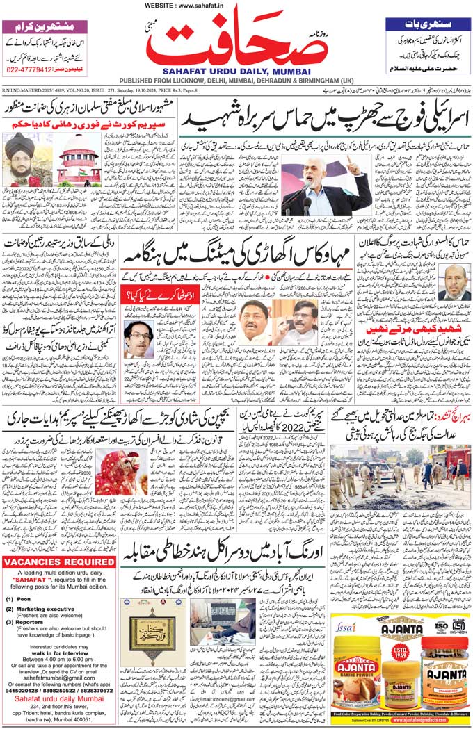 The Sahafat Mumbai, Urdu Newspaper India, Indian Newspapers, Urdu Akhbar, Urdu News Hindustan
